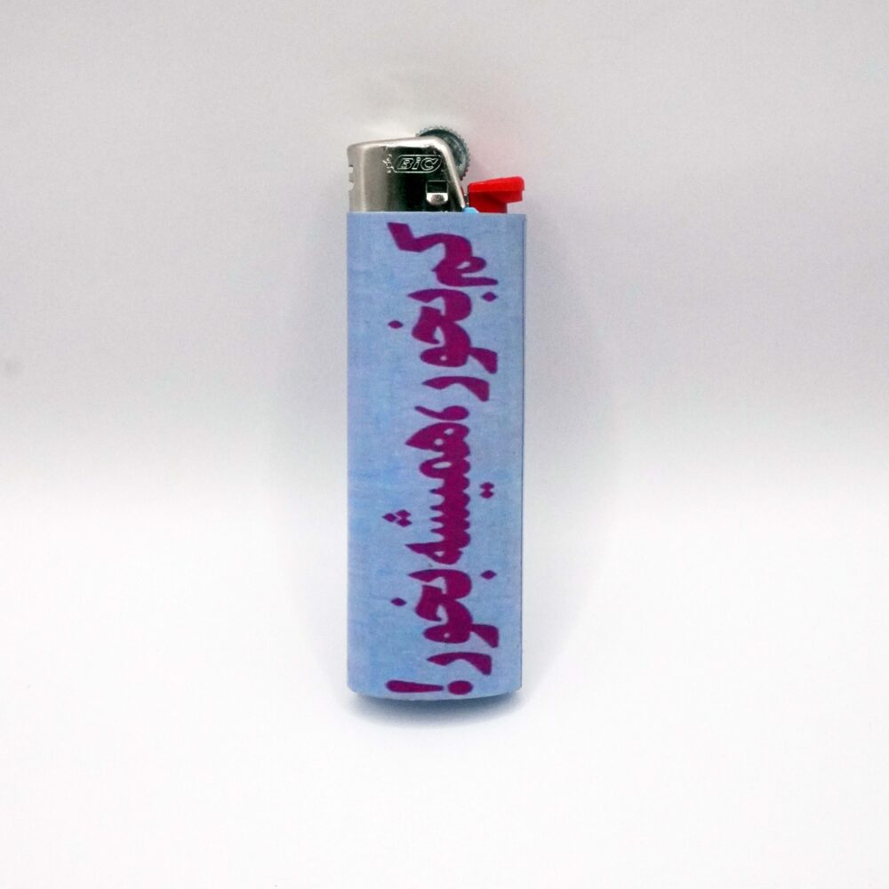 فندک بیک طرح کم بخور همیشه بخور