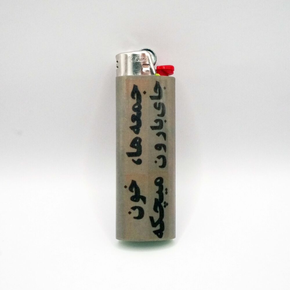 فندک بیک طرح جمعه ها خون جای بارون میچکه