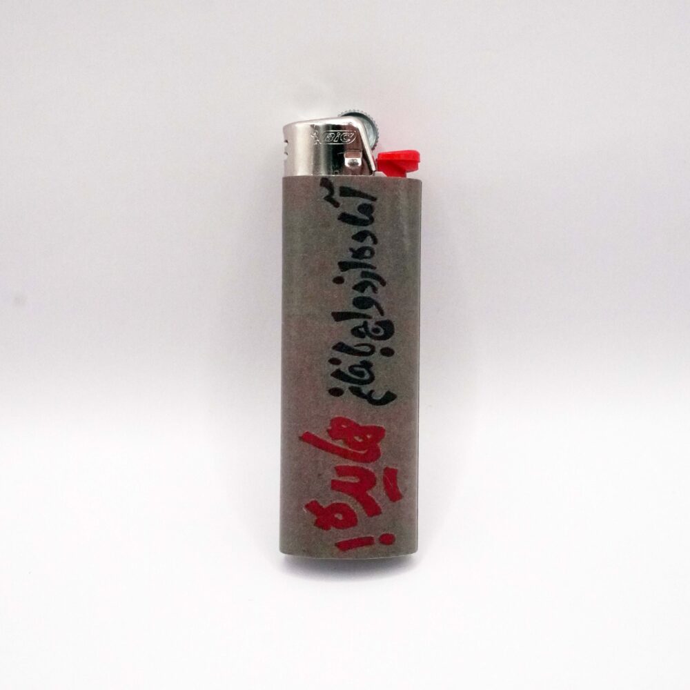 فندک بیک طرح آماده ازدواج با خان هایده