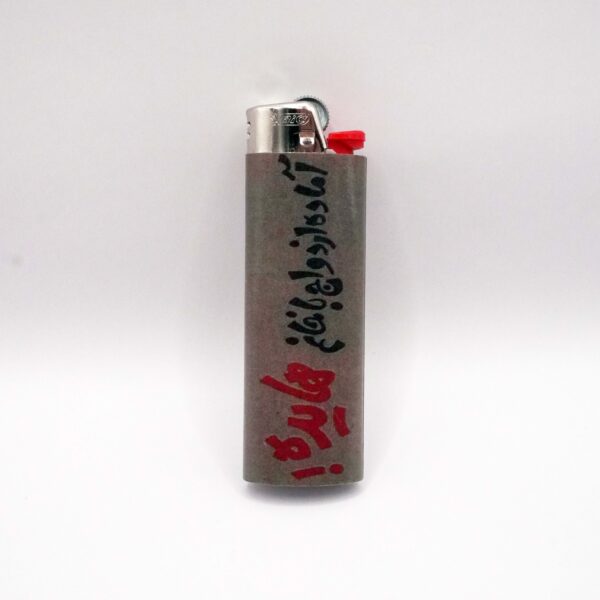 فندک بیک طرح آماده ازدواج با خان هایده