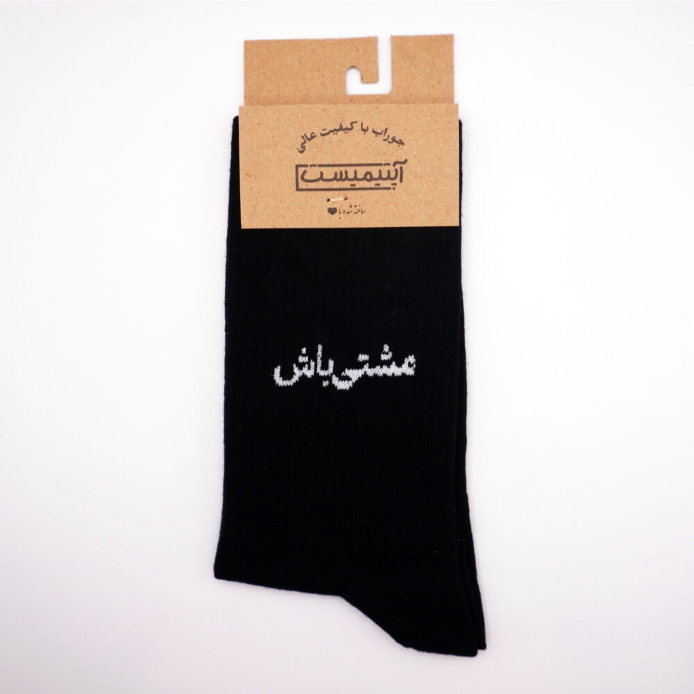 جوراب طرح مشتی باش مشکی