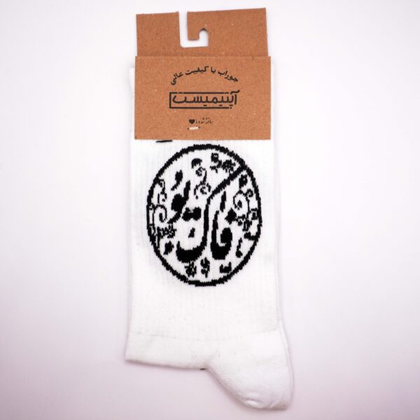 جوراب فاک یو سفید