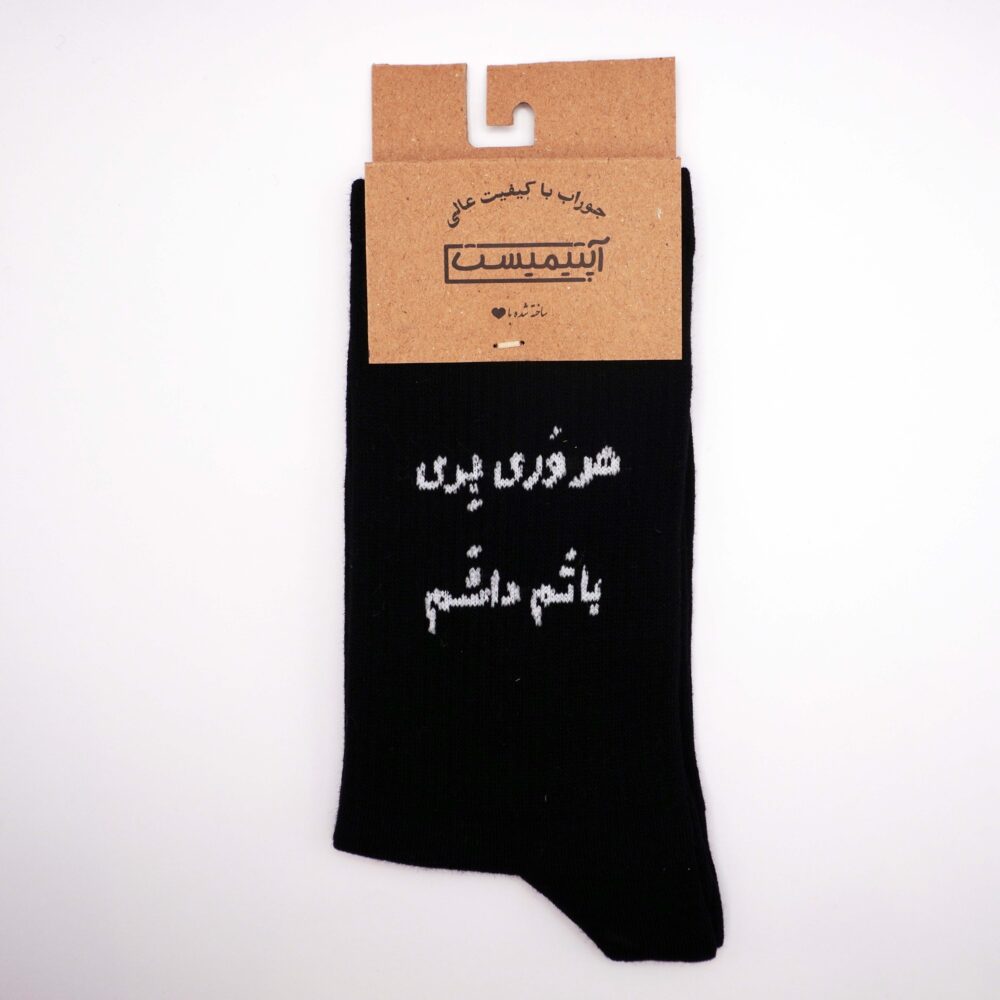 جوراب طرح هروری بری باتم داشم